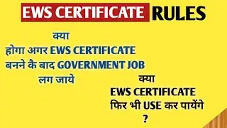 EWS CERTIFICATE RULES | EWS INCOME RULES | EWS RULES FOR GOVERNMENT EMPLOYEES| UPSC | NEET | IIT JEE