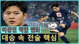 이강인 리그1 최신근황 포착 파리 생제르맹 대승 속 전술 변화 집중 분석