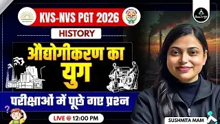 औद्योगीकरण का युग | KVS/NVS Tier-2 Exam 2026 | KVS/NVS History Preparation 2026