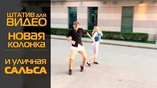 Street Salsa Karma Dance