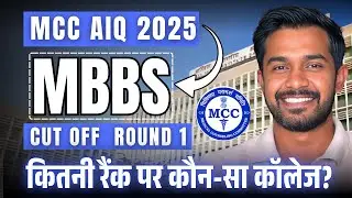 MBBS ROUND 1 CUTOFF RANK ? Which college after how many marks ?