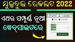 +2 result checking website | 2022 new website for +2 result | CHSE result checking website 2022