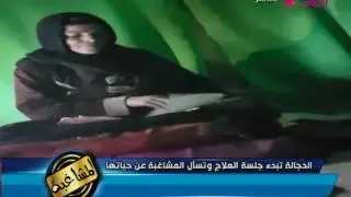 المشاغبة| شاهد جلسة علاج من الجان على الهواء مع شيماء جمال