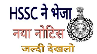 HSSC New Notice | HSSC Bharti Official Notice |  HSSC Bharti Result Out | Manjeet Academy