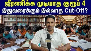 TNPSC Group 4 Examination Cut Off marks and Prediction Latest Updates #local18