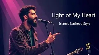 Light of My Heart | Islamic Nasheed (Sami Yusuf Style)