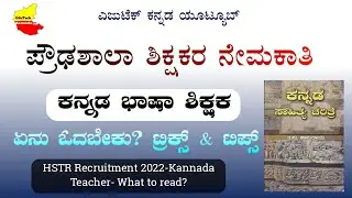 HSTR Recruitment 2022| Kannada Subject| What to Study| Tips & Tricks| Syllabus| Reference Books