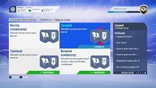 FIFA 19, ИСПЫТАНИЕ ПОДБОРА КОМАНД, ПРОДВИНУТЫЕ, ГИБРИД ЛИГ И СТРАН, СРЕДНИЙ