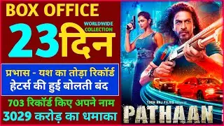 Pathaan Box Office Collection, Pathan 23rd Day Collection, Pathan Box Office Collection Day 22