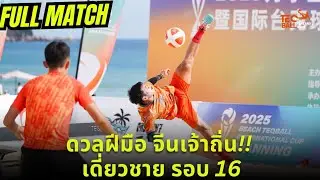 Royal Navy vs. China, the home team!! | Men's Singles Round of 16 | Full Match