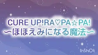 【映画公開まであと10日】CURE UP!RA♡PA☆PA!～ほほえみになる魔法～歌ってみた🪄