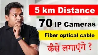 How to Install 70 IP Camera in 5 KM Fiber Optical Cable | CCTV Project Design | Bharat Jain