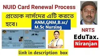 NUID Card Renewal Complete Process| NUID Card   কিভাবে রিনুয়াল করবেন?  GNM,ANM,Nursing Personnel.