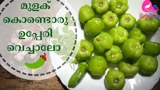 Mulaku thoran | mulak upperi | easy side dish recipe