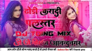 Dhodhi Kara Di Plaster Hard Toing Bass Dj Neeraj AnandNagar