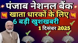 6 big good news for PNB account holders || PNB Bank Account