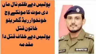 Housewife Killed During Police Raid in Pakistan | Shocking Police Brutality in Kamonki
