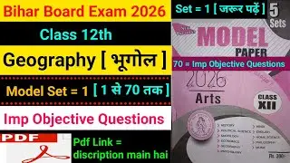 Class 12th Geography Model Paper 2026 | Model Set 1 l Objective Questions | Board Exam 2026