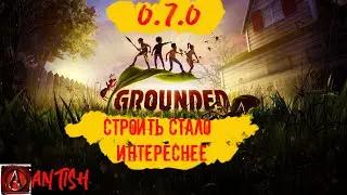 Обновление 0.7.0 в grounded