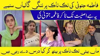 Fatima Jatoi Ki Tiktok Per Nangi Galiyaaan || Ayesha Jutti Bhi Dubai Rawana Hu Gai 