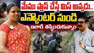 మేము ప్లాన్ చేస్తే మిస్ అవ్వదు | EX Maoist Latha , Sagar Exclusive Interview With Muralidhar