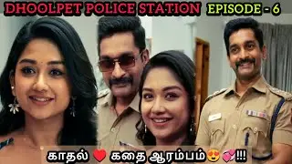 Dhoolpet Police Station 👮🏻&zwj;♂️🚔- S1- EP 6 - பிரியா-க்கு அர்ஜுன் மேல ரொம்ப இஷ்டம்😍🤗 #series #dhoolpet 
