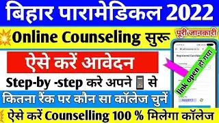 BIHAR PARAMEDICAL 2022 COUNSELLING PROCESS || DCECE PM/PMM COUNSELLING || BIHAR PARAMEDICAL 2022