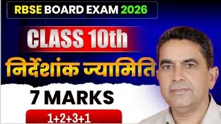 RBSE 10th Maths Coordinate Geometry | पूरा Chapter आसान भाषा में | Exam में पक्का आएगा!”