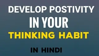 Simple & easy way to develop positive thinking habit| In Hindi |