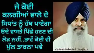 Giani Kulwant Singh Ji Ludhiana | Sikhilogy