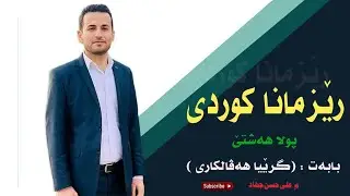 گرێیا هەڤالکاری ( گرێ ئاوەلکاری )