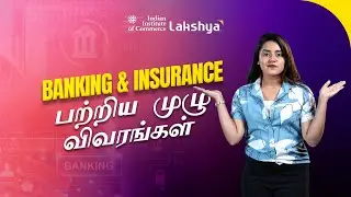 Banking and Insurance: Quick Overview | Essentials Explained | IIC Lakshya Tamil