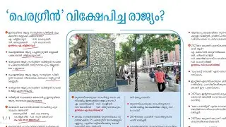തൊഴിൽവിഥി📚 യിലെ കിടുക്കാച്ചി current affairs പഠിക്കാം റാങ്ക് ഉറപ്പിക്കാം 🎯📚#kpsc #psctricks