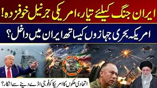 Iran Ready For War, American Generals Are Scared? | US Ships Enter In Iran | City 21
