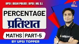 UP SI/Delhi Police | Maths | Percentage (Part 5) | प्रतिशत