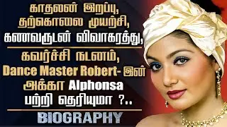 Glamour Dancer & Actress Alphonsa Biography | Her Personal Life, Career, Marriage & Divorce Story