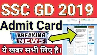 SSC GD Admit Card Download Date | SSC GD Admit Card 2019 | Jobs For You