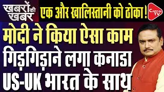 Pakistan's ISI Funding Khalistani's In Canada For Anti-India Propaganda|Dr. Manish Kumar |Capital TV