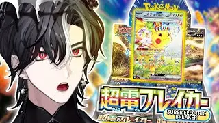 SEARCHING FOR THE PIKACHU! BOOSTER BOX OPENING [POKEMON CARD PACK OPENING]