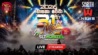2026 WASANA WEVA 31st NIGHT with THE NEWS | Live From Katunayake | වාසනා වේවා 31රෑ සංගීත ප්‍රසංගය🎸🎧