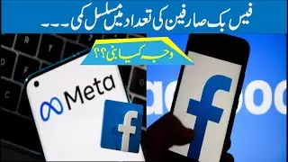 Facebook loses users for the first time in its history | Facebook Losing users | Meta users Decline
