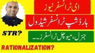 E Transfer schedule 2025 || Hardship e transfer Schedule  || E transfer open merit 2025