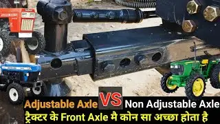 ट्रैक्टर मै दिये जाने वाले Front Axle। Tractor Adjustable Axle VS Non Adjustable Axle