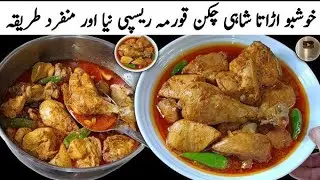 Chicken korma please subscribe my channel 