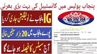 Punjab Police Constable/Lady Constable New Jobs 2022/ punjab police jobs Update 2022