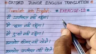 exercise 19 | oxford junior english translation exercise 19 | use of shall be and will be