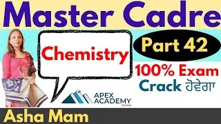 Chemistry MCQ Questions | Master Cadre Chemistry Preparation | Chemistry Master Cadre Preparation