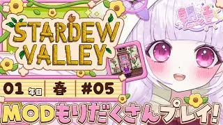 【朝活 / Stardew Valley】トリ小屋作って変わったアニマルをお迎えする！？！？？【チル配信】#5
