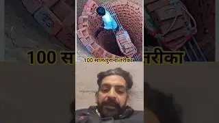पुराने जमाने में कुआं कैसे बनाया जाता है#construction #shortvideo #shorts