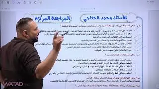 المراجعة المركزة (الفصل الرابع)
